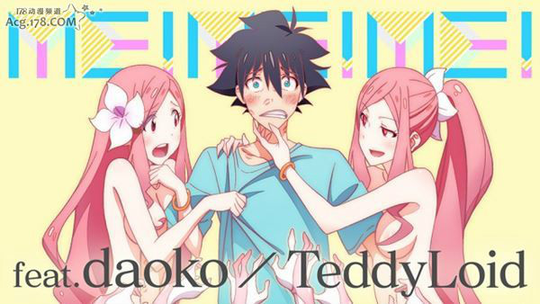  p>日本动画人展览会 第3话 me!me!me!