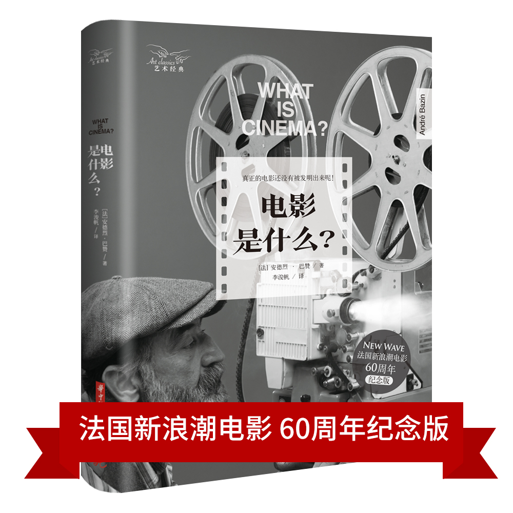  p>安德烈·巴赞是法国战后经典电影理论的一代宗师.