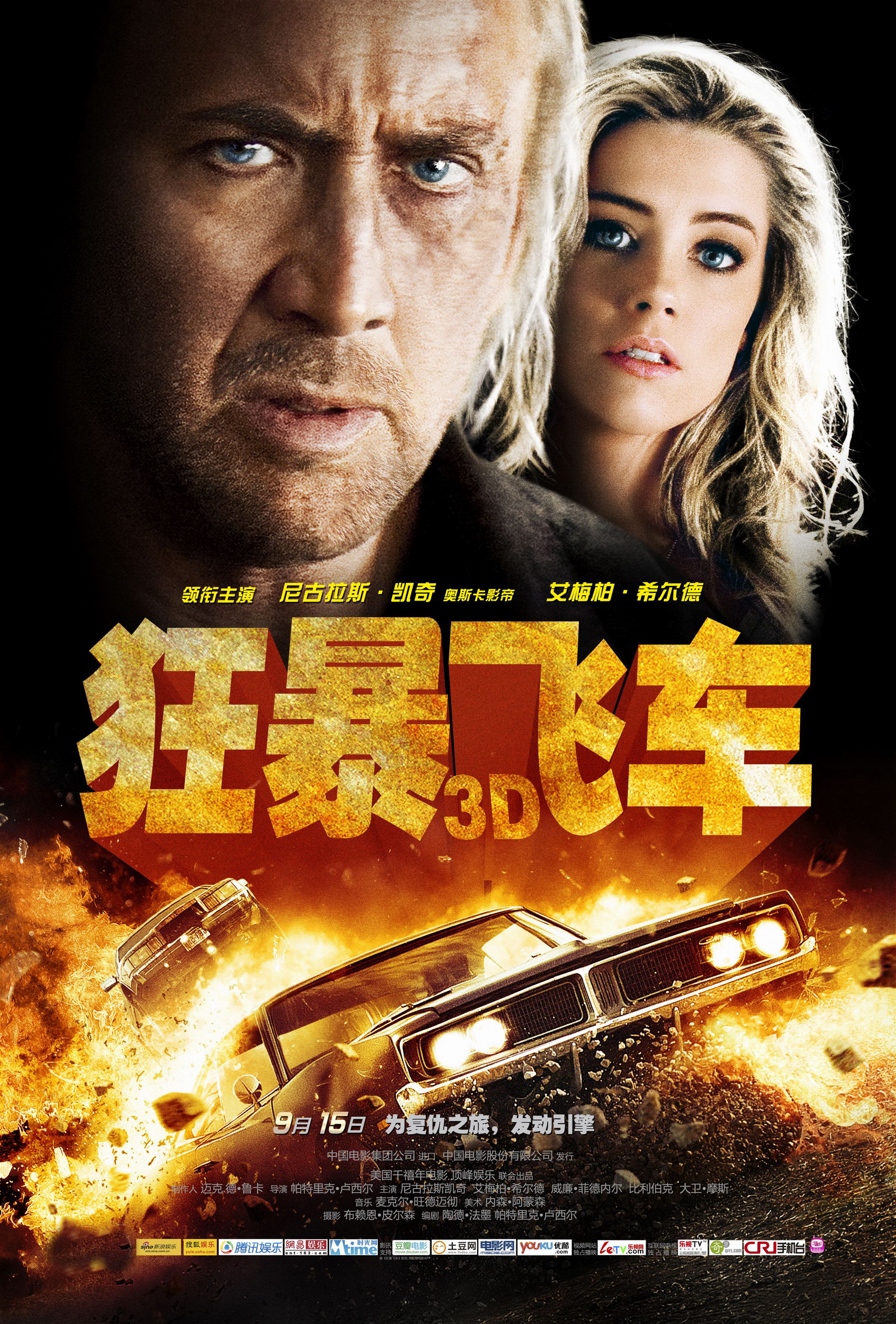 《狂暴飞车》是顶峰娱乐2011年上映的一部3d动作电影