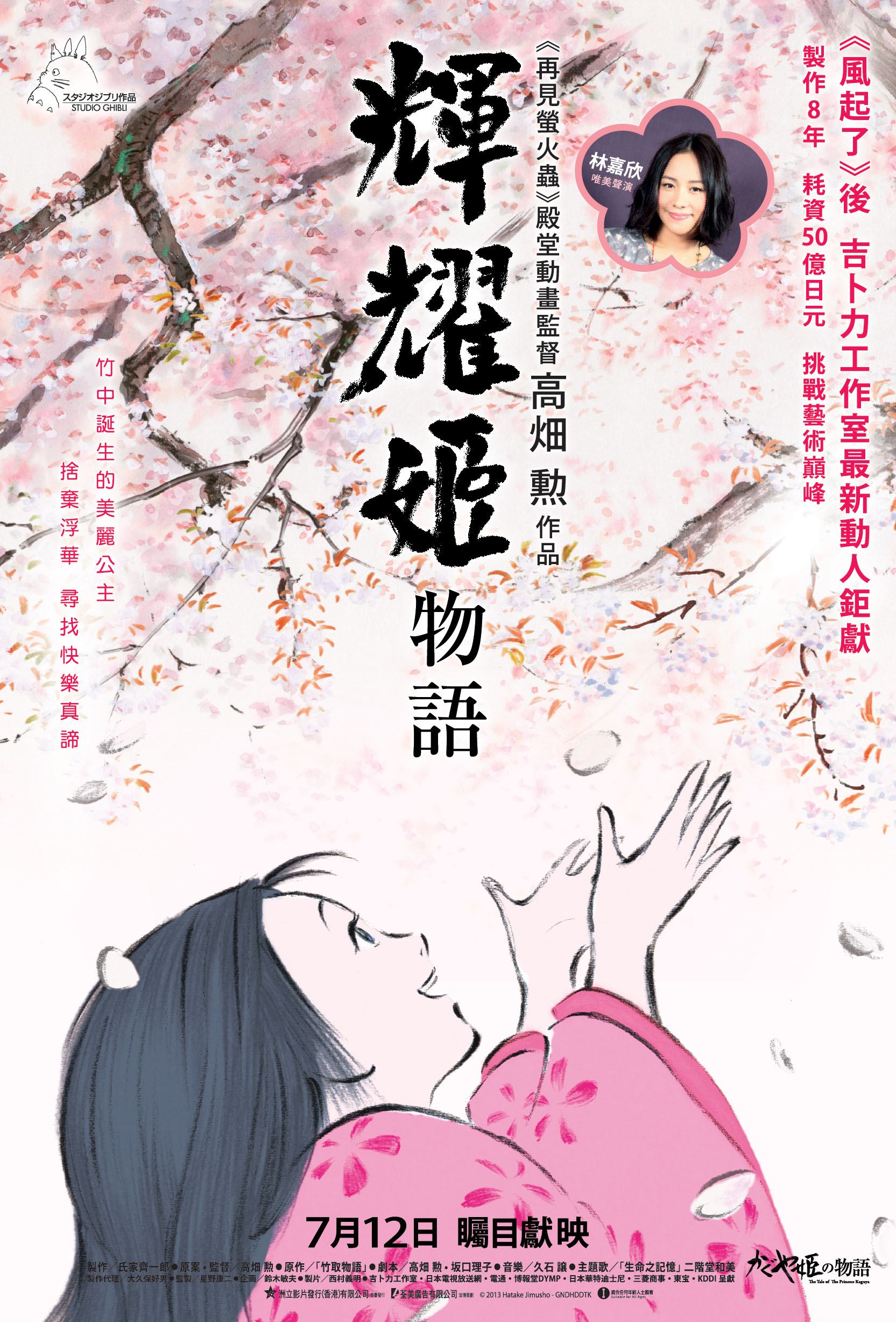  p>《辉夜姬物语》是由东宝映画出品, a href="#" data-lemmaid="