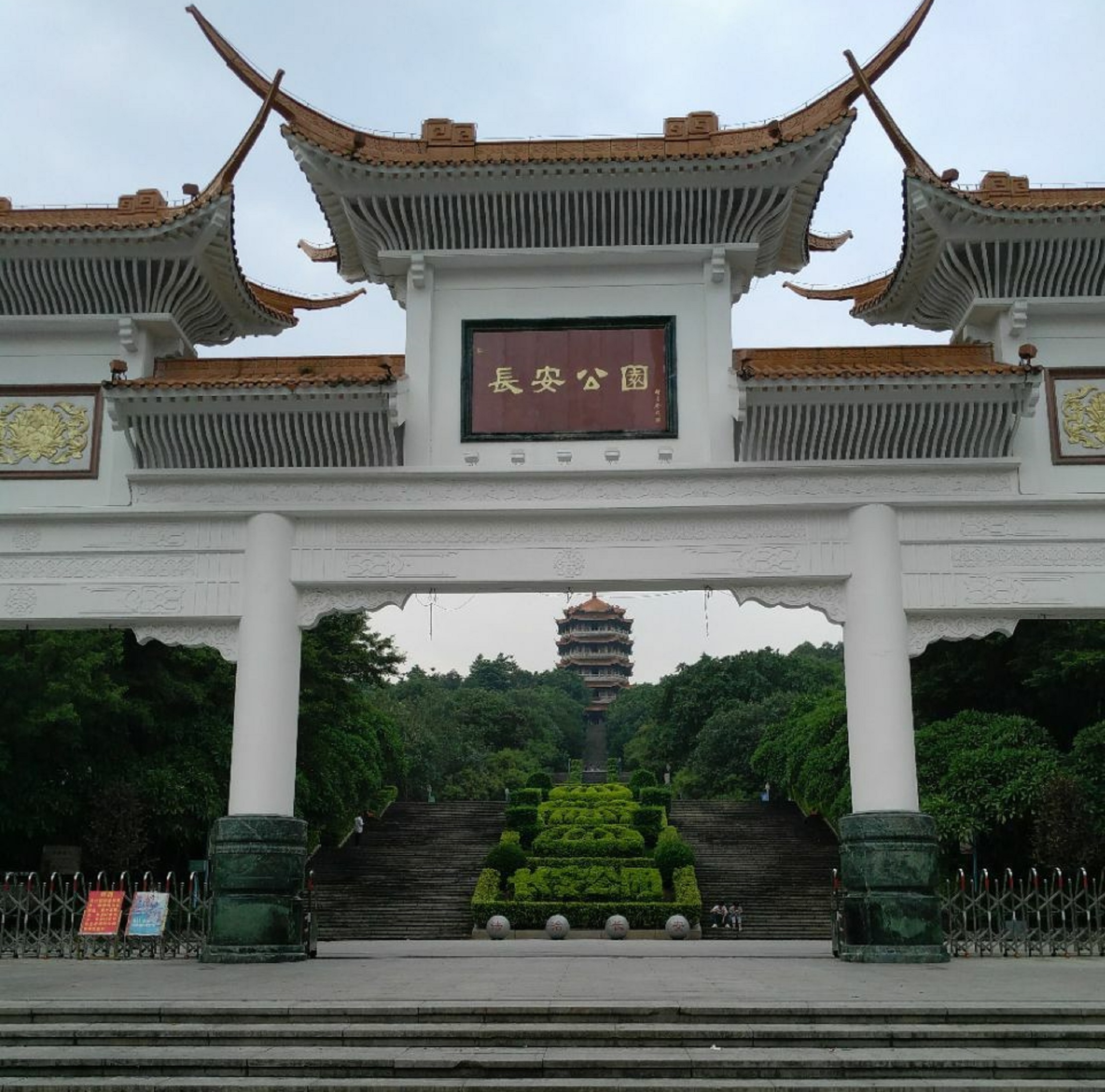东莞长安公园