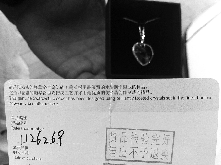 施华洛世奇