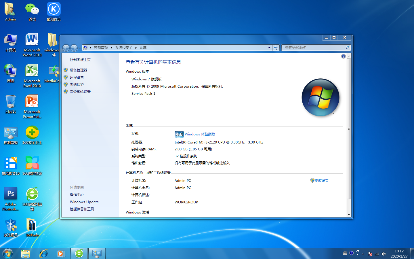 windows 7 旗舰版
