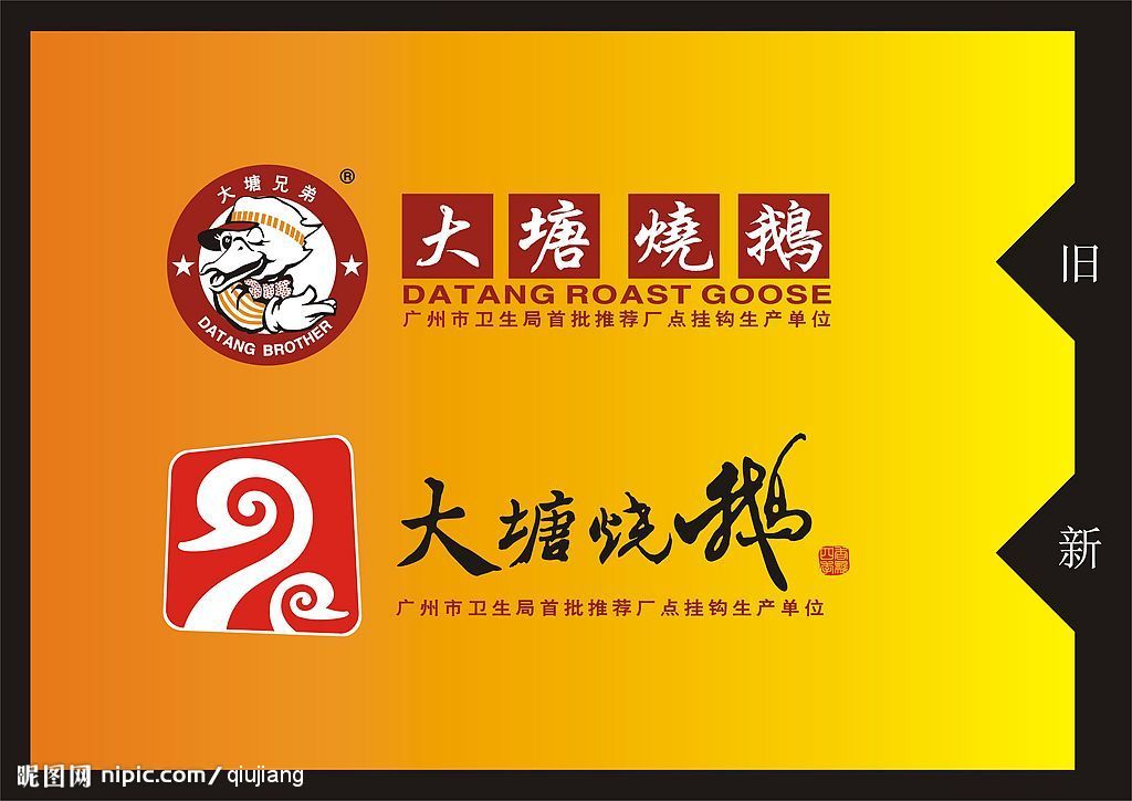 大塘烧鹅