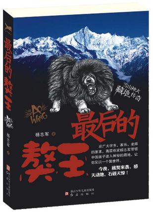 lemmaid="4335979">浙江少年儿童出版社 /a>出版的图书,作者是杨志军