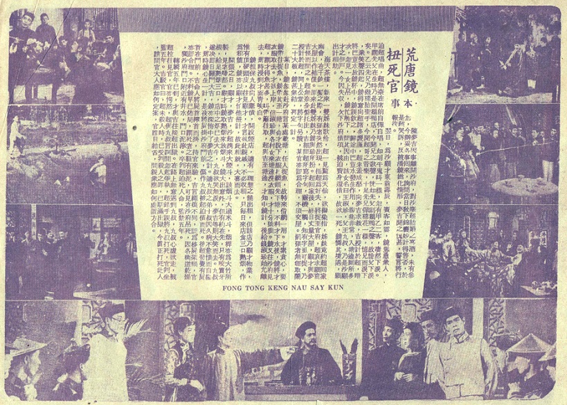 荒唐镜扭死官