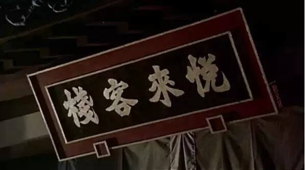 中国古代的客栈，别让武侠片骗了，和那个真的不一样！_百科TA说
