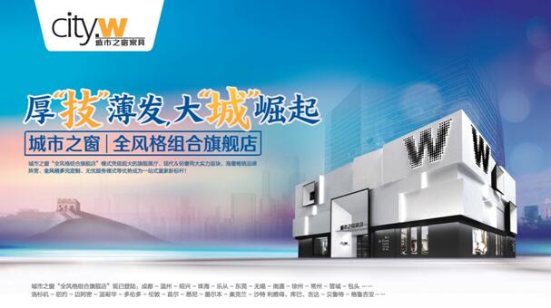 东莞市城市之窗家具有限公司