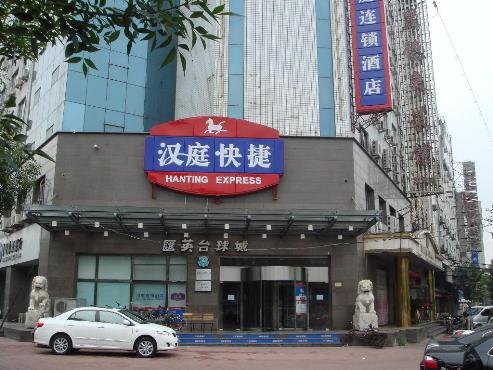 汉庭快捷酒店(天津友谊路店)