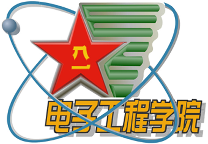 国防科技大学电子