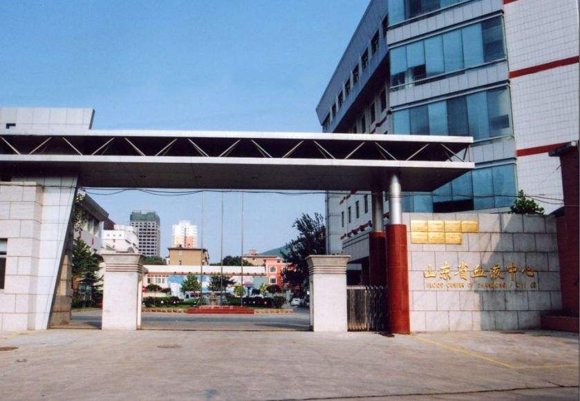 山东省献血办公室,山东省血液质量管理委员会