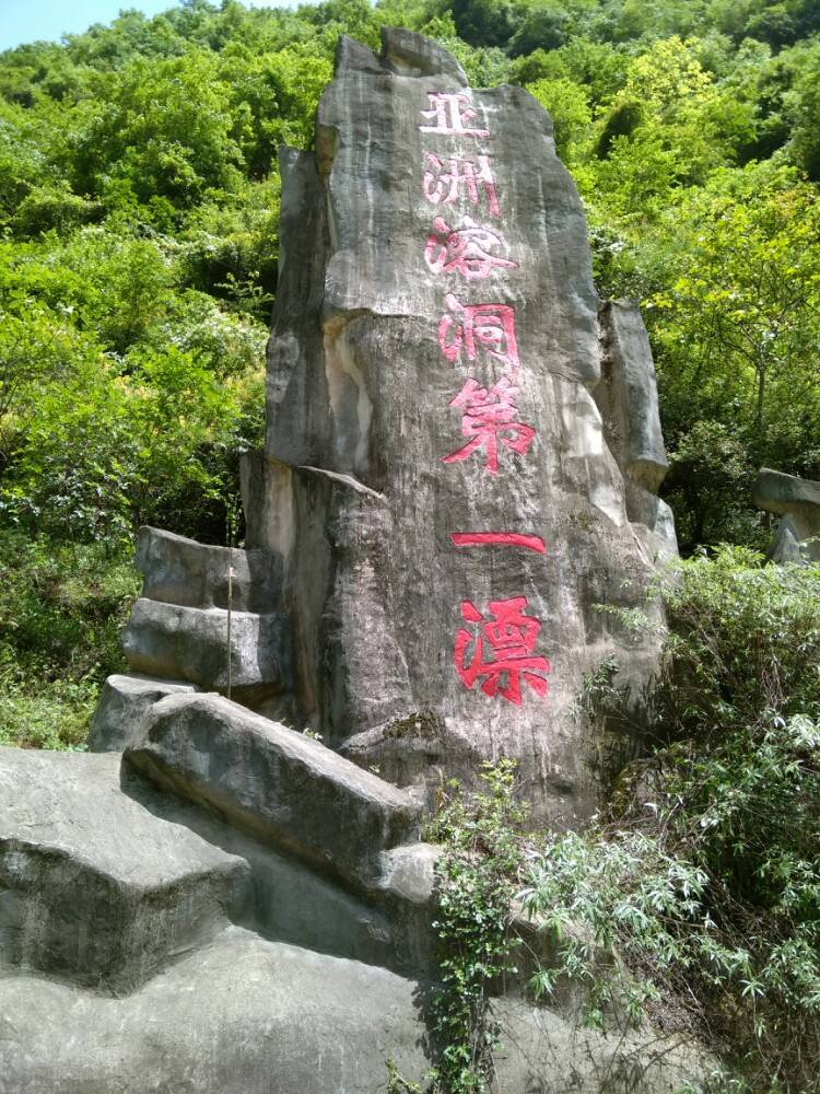 通江诺水河风景名胜区