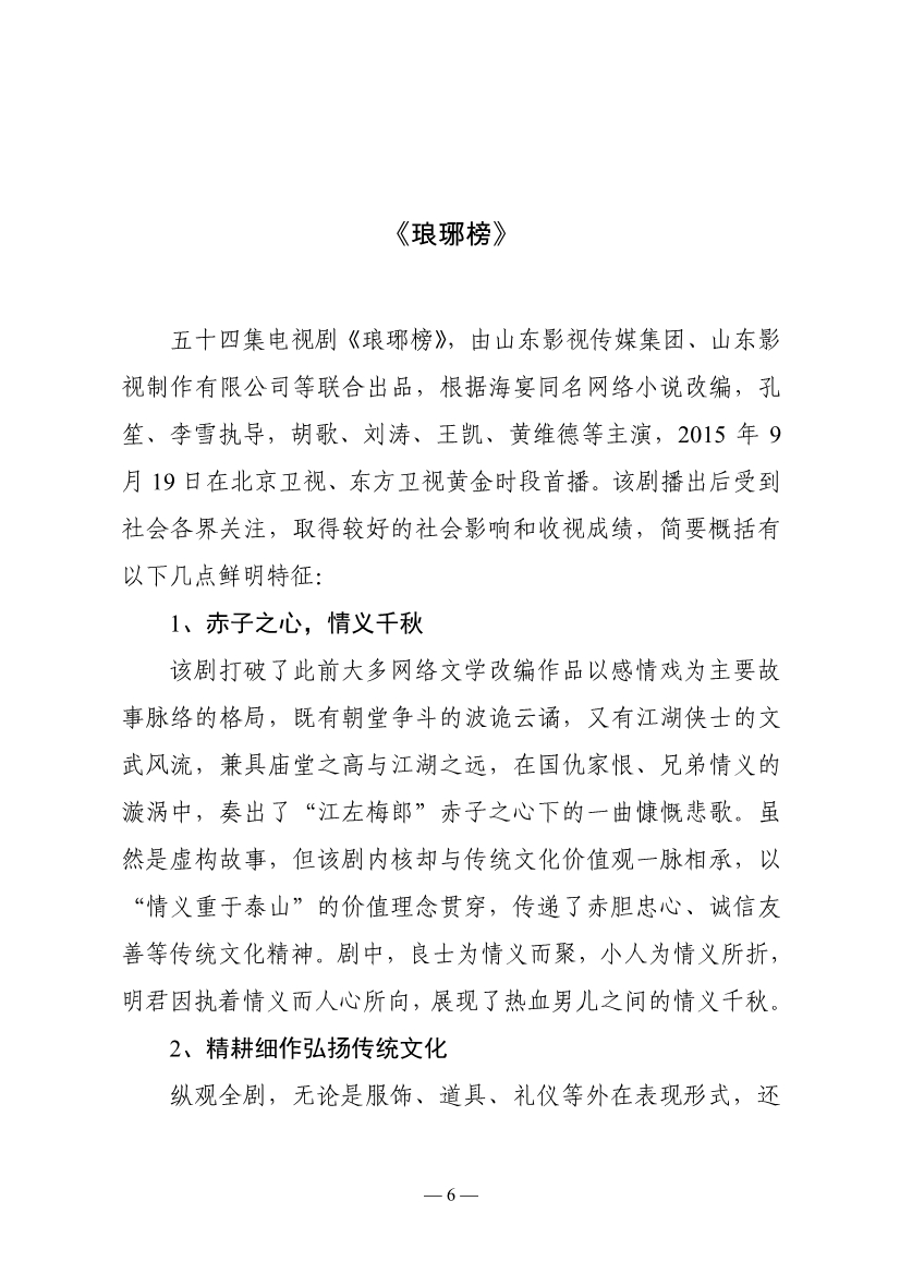  p>《琅琊榜》是由 a target="_blank" href="/item/山东影视传媒集团