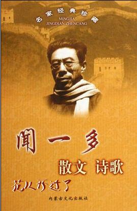 是 a target="_blank" href="/item/闻一多">闻一多 /a>代表作,是一首