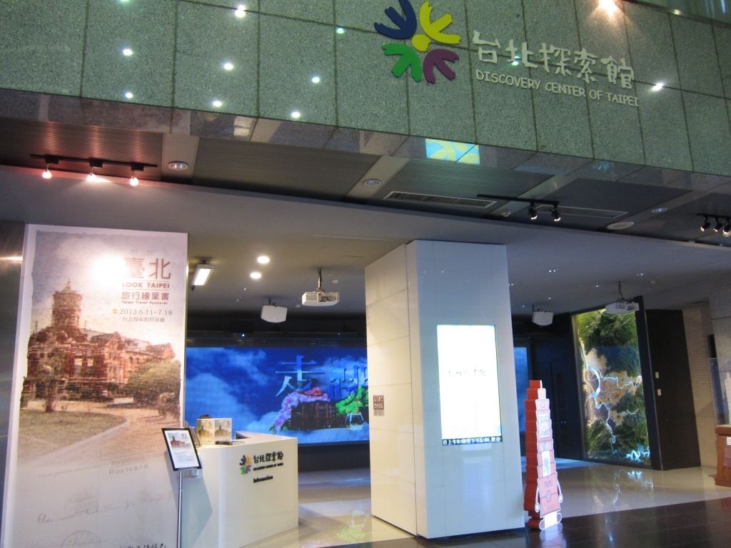  p>台北探索馆(discovery center of taipei)位于台湾台北市,昔日为"