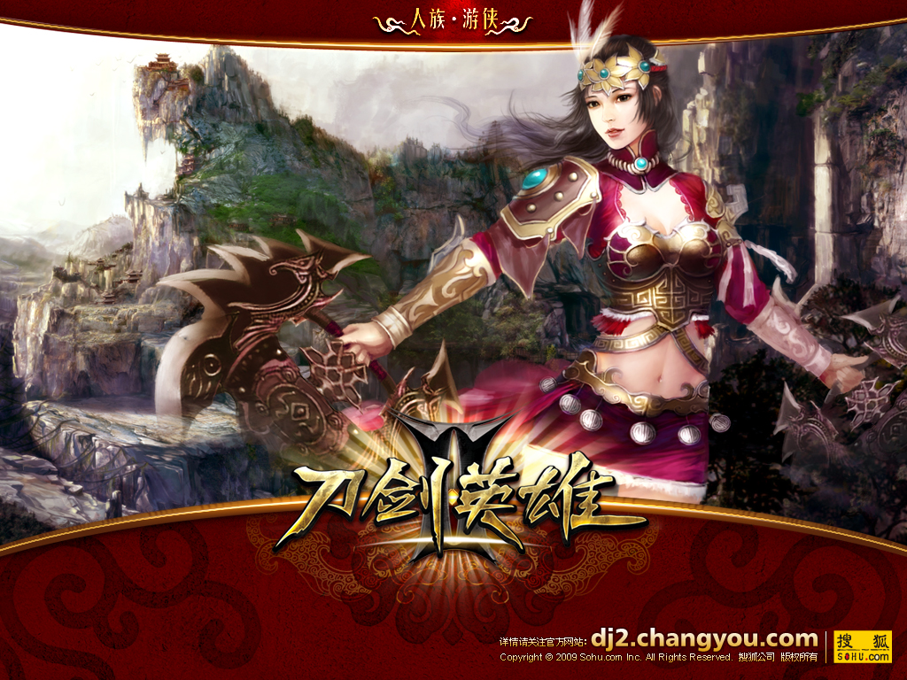 刀剑2-封魔录