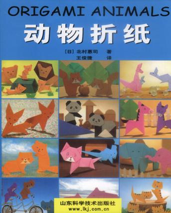 折纸动物
