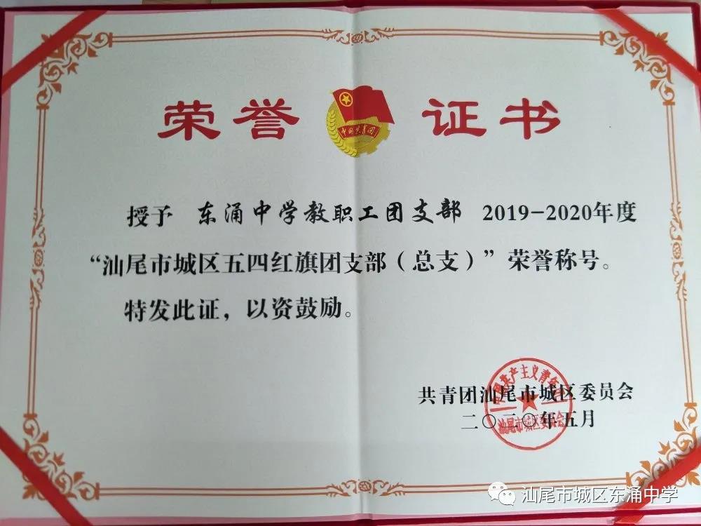 汕尾市城区东涌中学