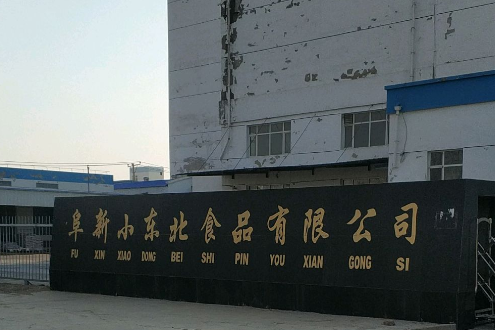 阜新小东北食品有限公司