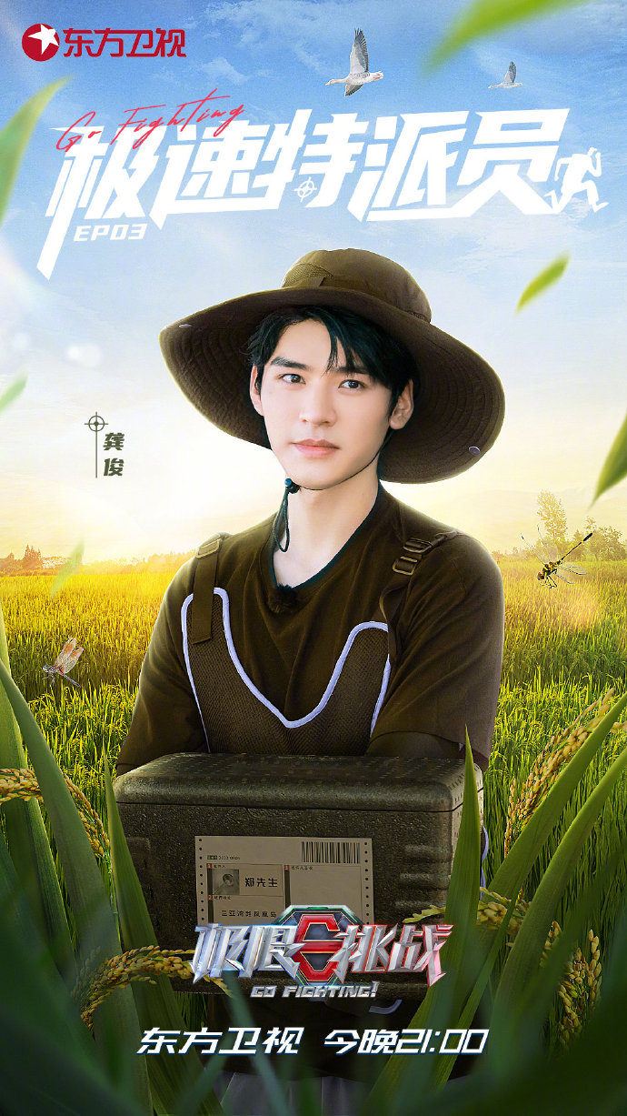 极限挑战第八季