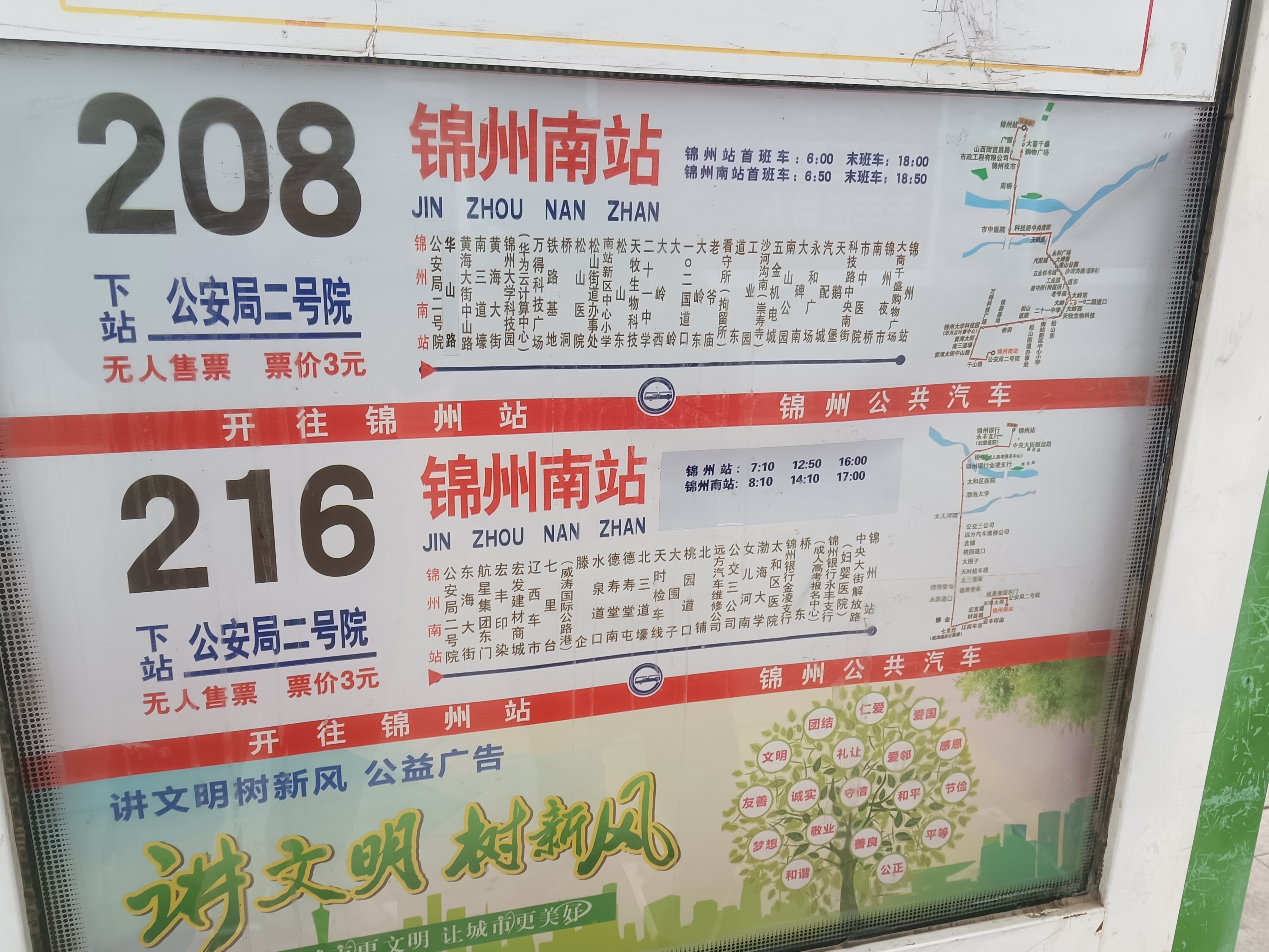 锦州公交216路