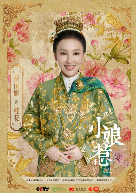 小娘惹剧情介绍,演员表,角色介绍,剧集评价-天晟网