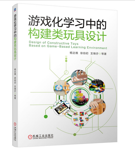 游戏化学习中的构建类玩具设计_百度百科