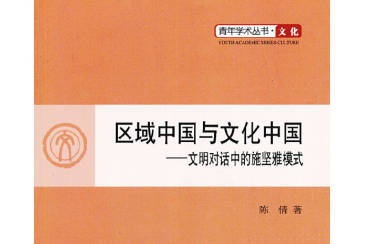 区域中国与文化中国