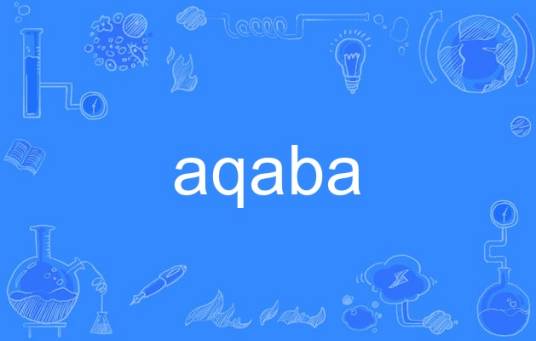 aqaba_百度百科