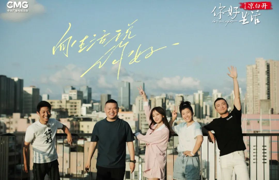 你好生活第四季