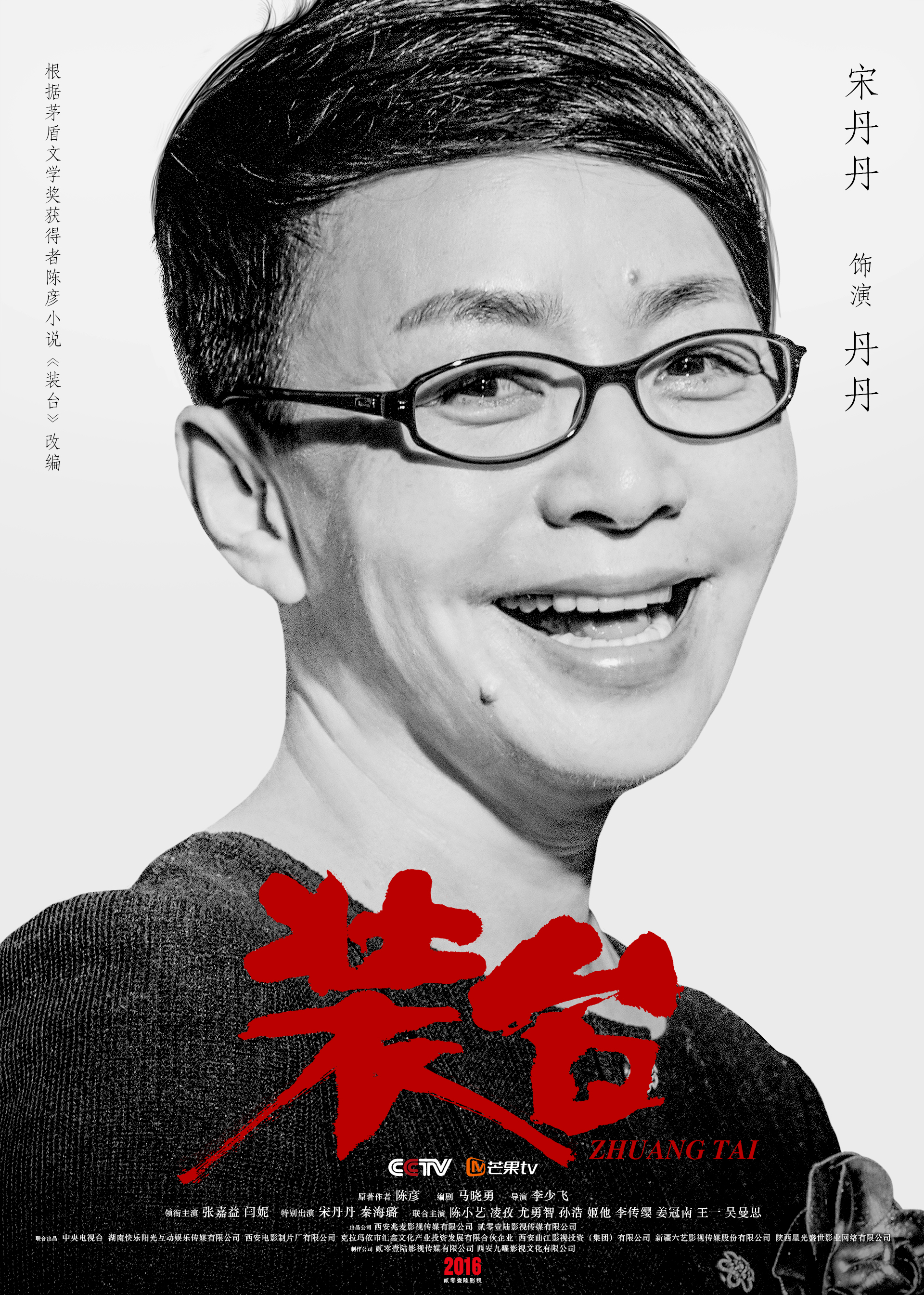  p>《装台》是由 a target="_blank" href="/item/李少飞/8501573"