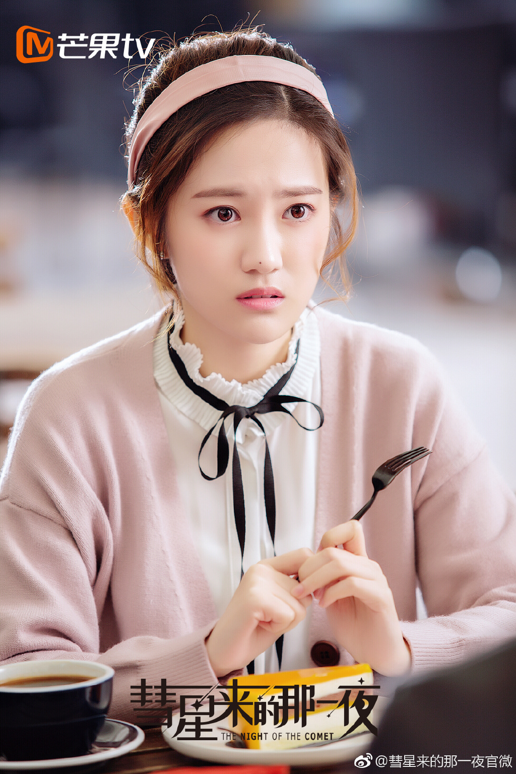 彗星来的那一夜