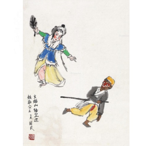 悟空与铁扇公主
