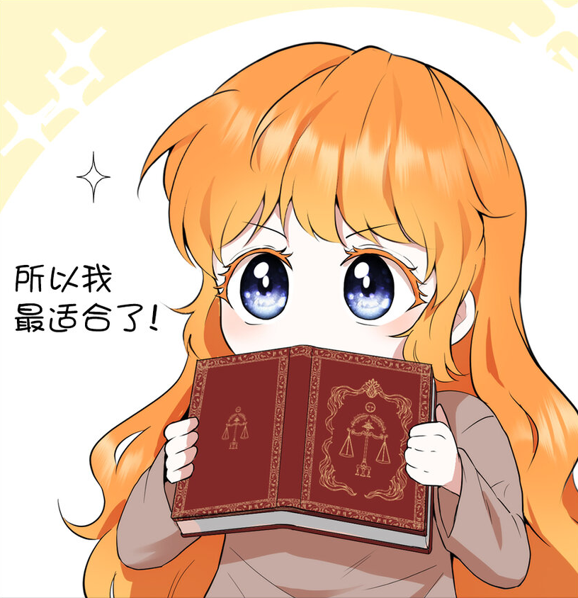 狮子公爵家的松鼠千金