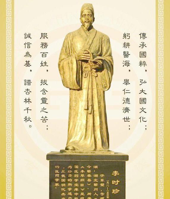 李时珍和他的《本草纲目》，期待中医中药重放光芒_百科TA说