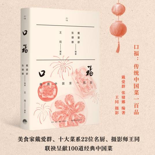 口福：传统中国菜一百品_百度百科