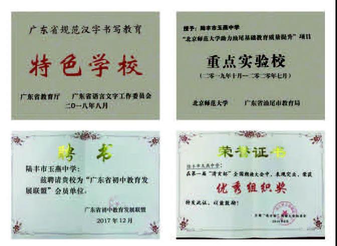  p>陆丰市玉燕中学是一所 a href="#" data-lemmaid="3775412">民办公