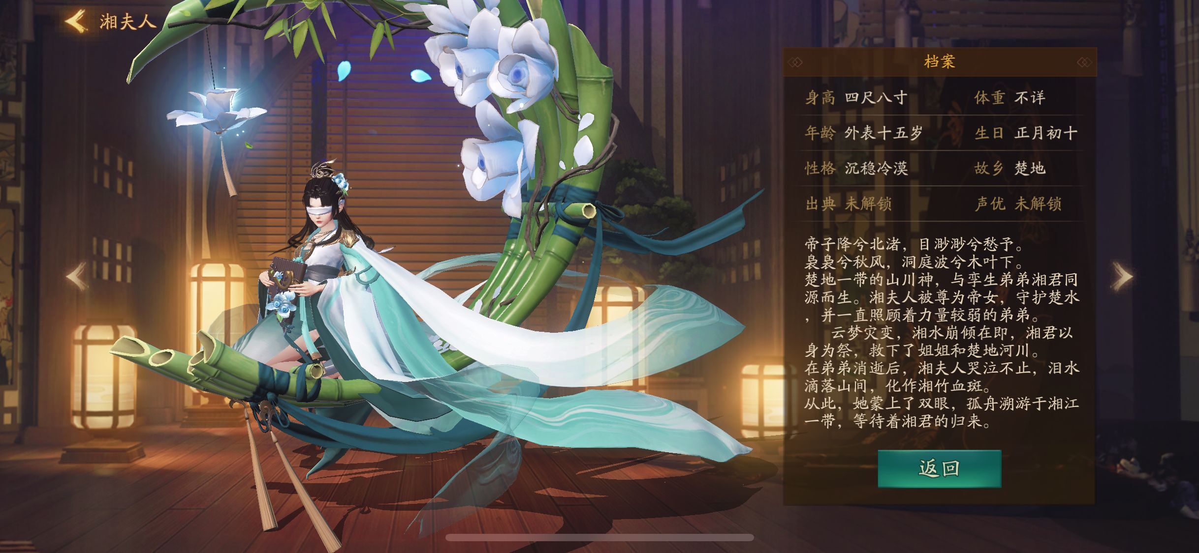 湘夫人是手游《 a target="_blank" href="/item/神都夜行录/22070883