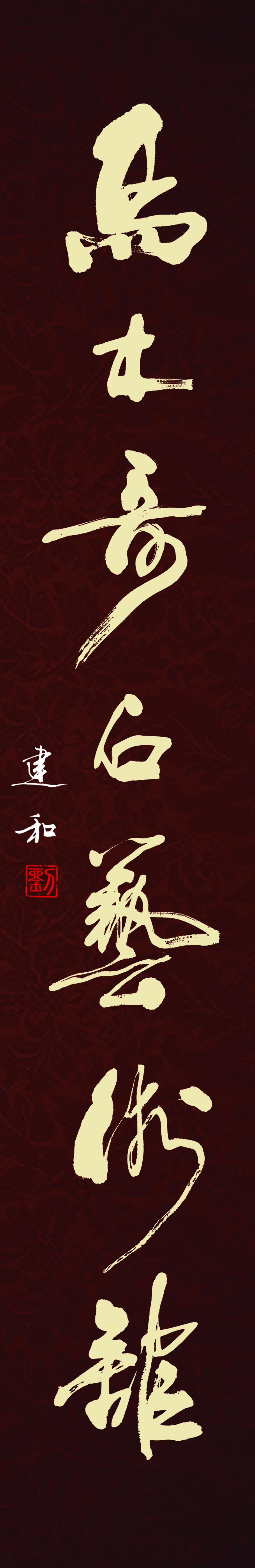 书法家刘建(书法家刘建国介绍),书法家刘建(书法家刘建国介绍),书法家刘建,第1张