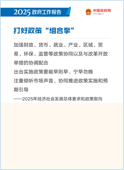 2025年国务院政府工作报告_百度百科