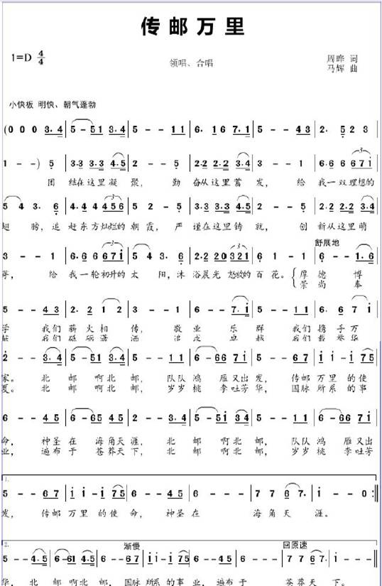 传邮万里