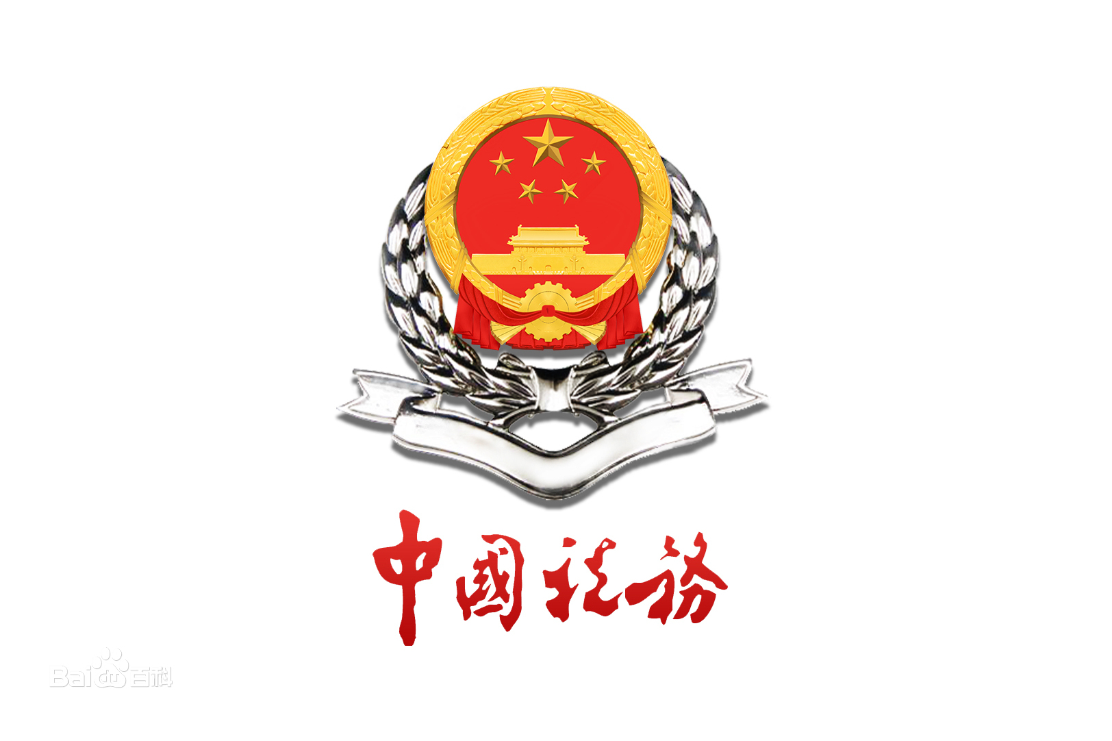 国家税务总局长春市税务局稽查局