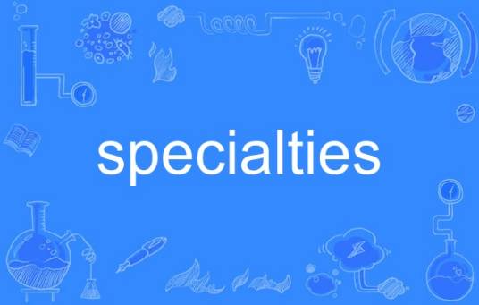 specialties_百度百科