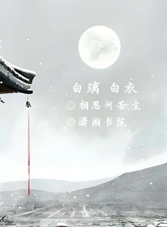白璃白衣_百度百科