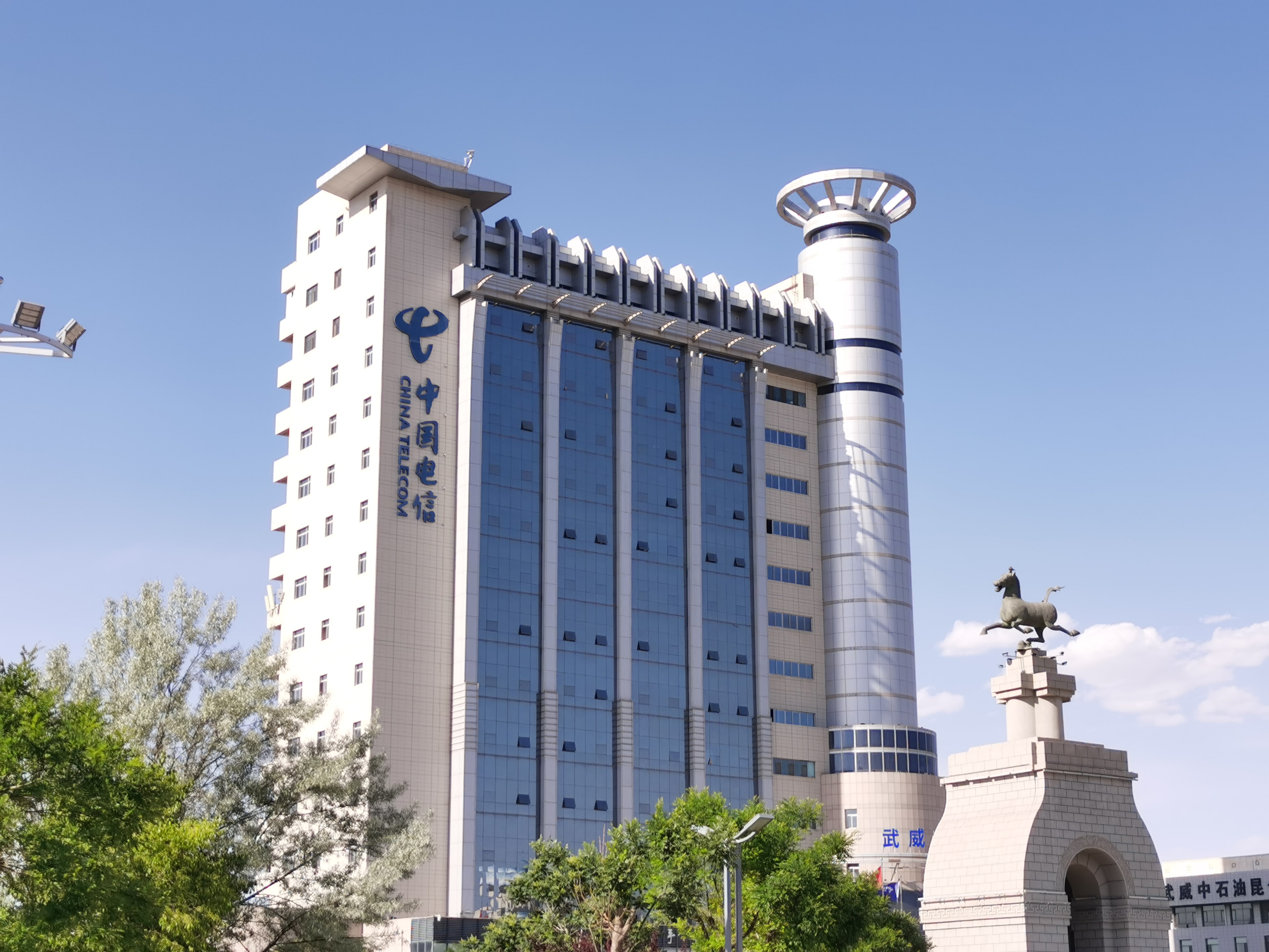 中国电信股份有限公司武威分公司