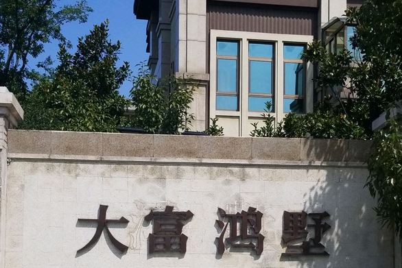  p>大富鸿墅位于合肥市蜀山新产业园,由 a target="_blank" href="