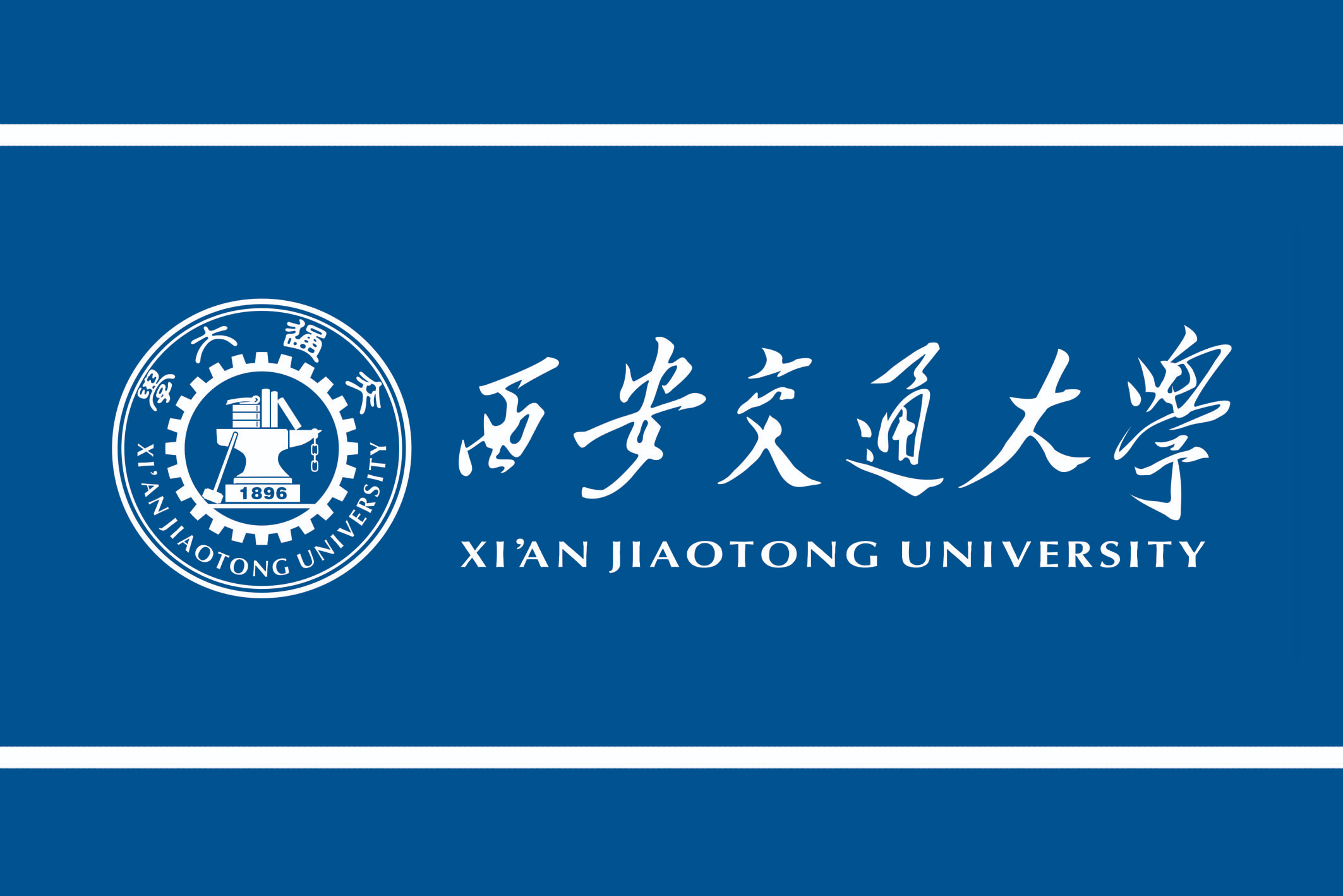 西安交通大学校旗