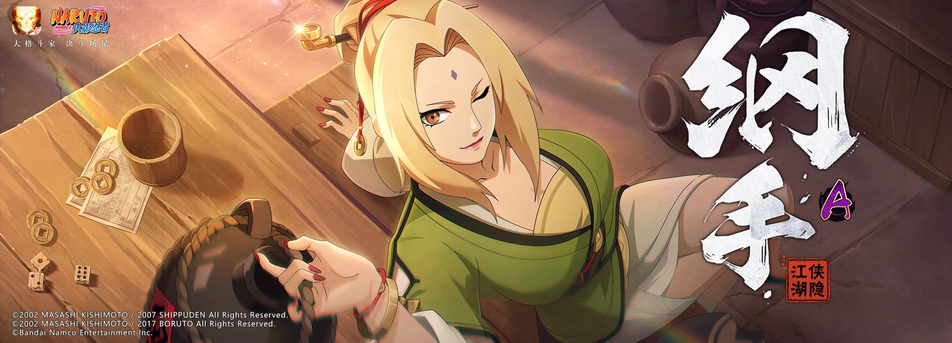 纲手【侠隐江湖】