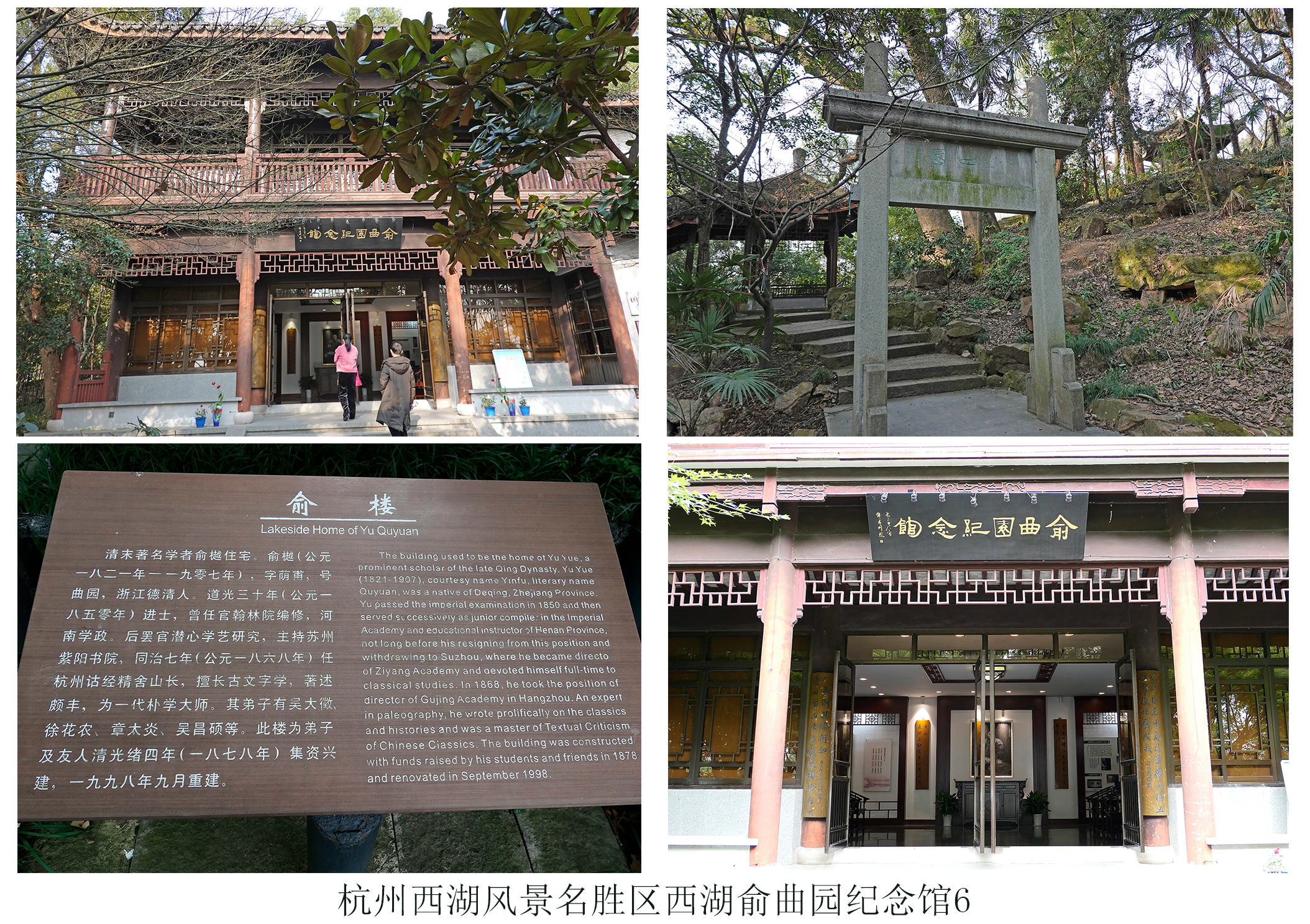 俞曲园纪念馆