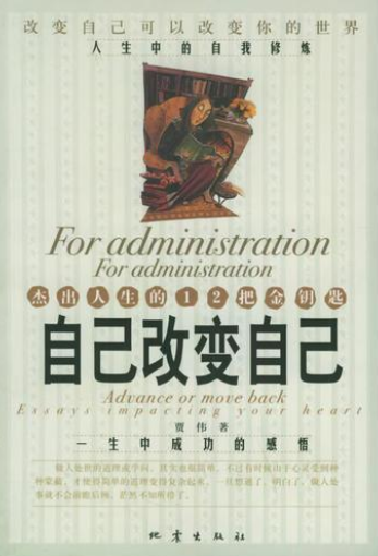自己改变自己